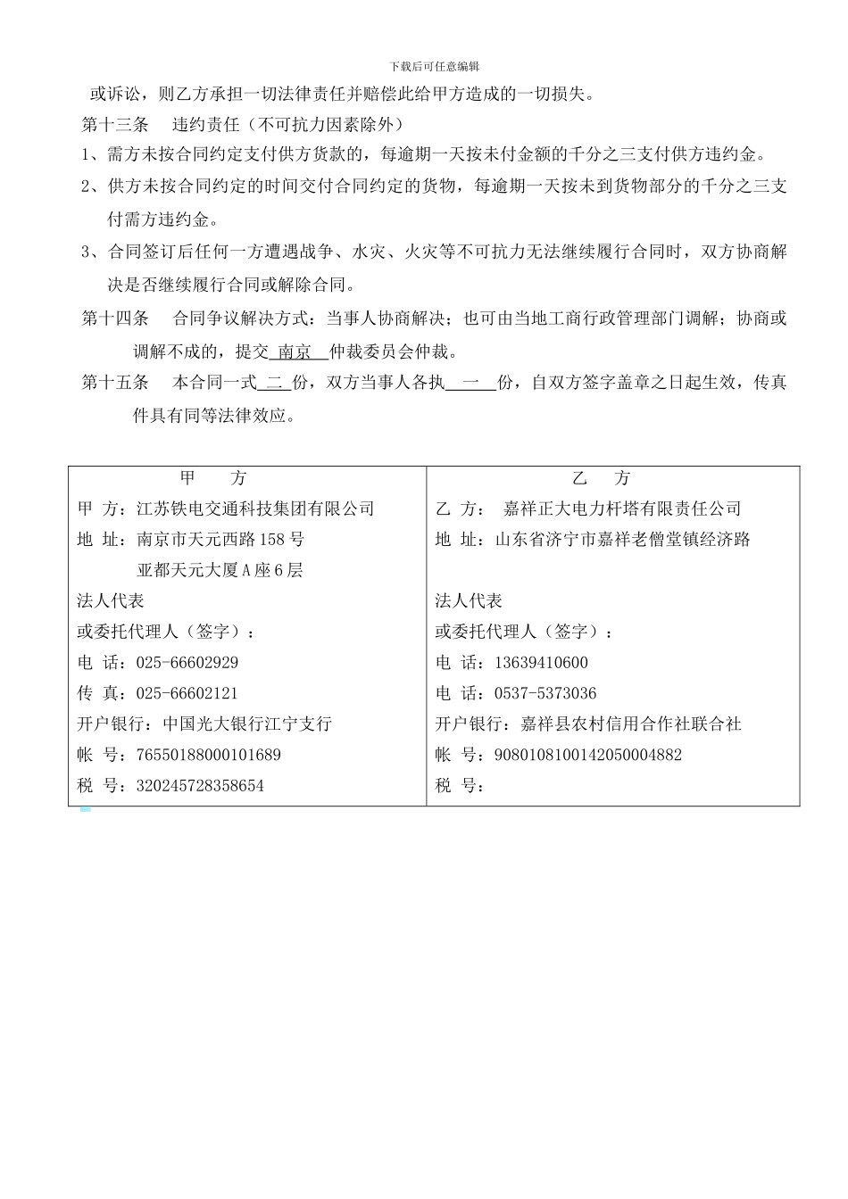 采购合同-水泥杆_第2页