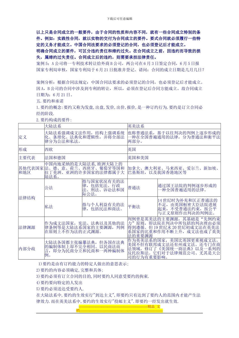 采购合同管理第一届总结以及案例_第3页