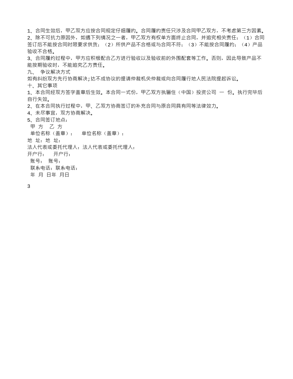 采购合同编号怎么写_第3页