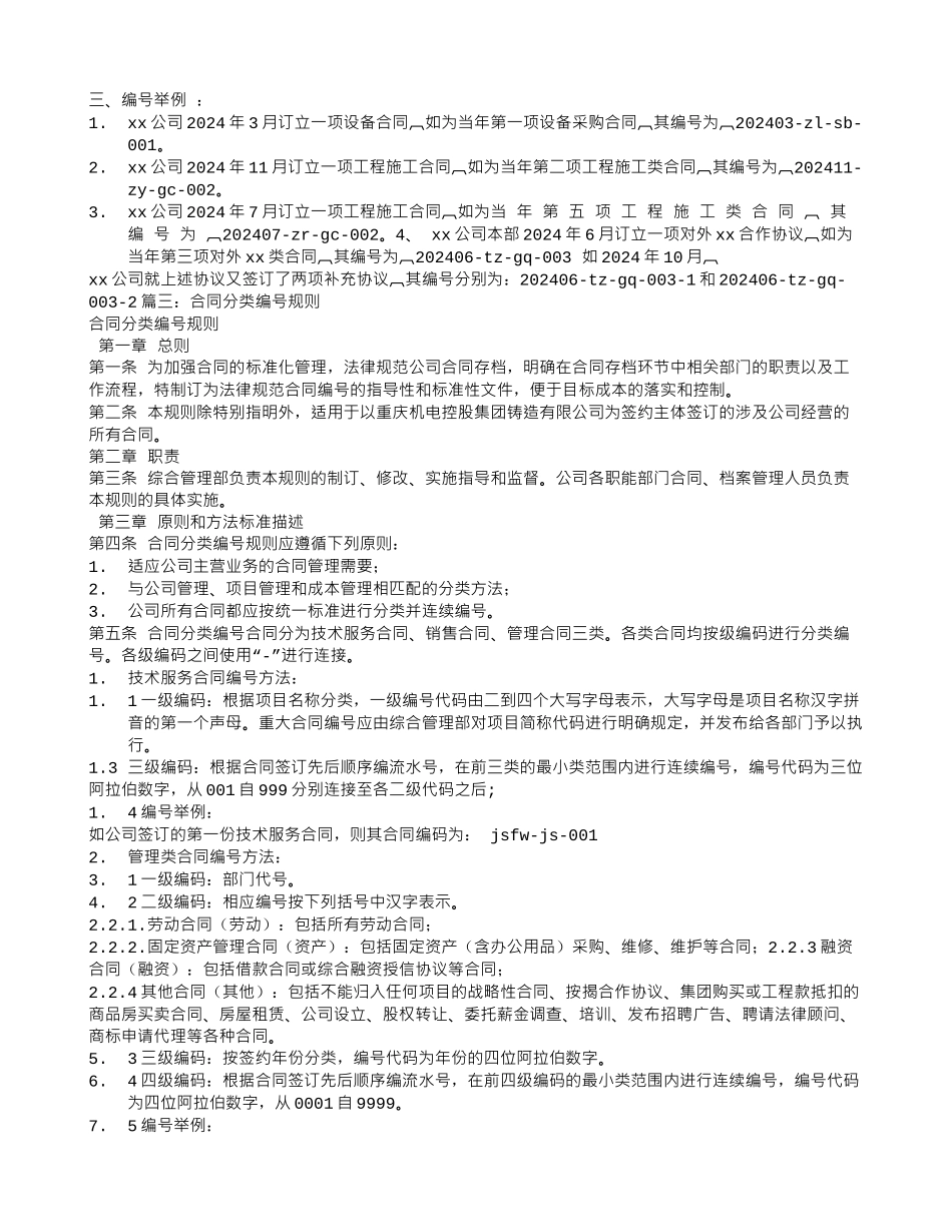 采购合同编号怎么编_第2页