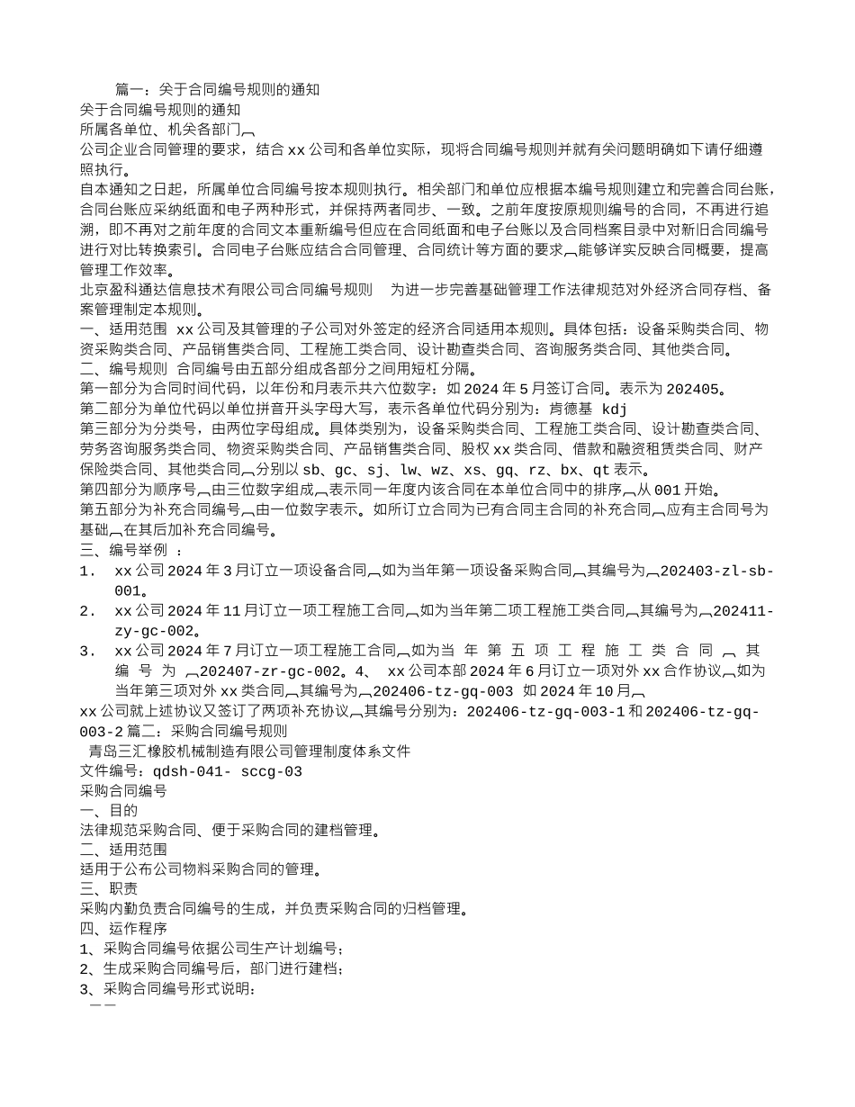 采购合同编码_第1页