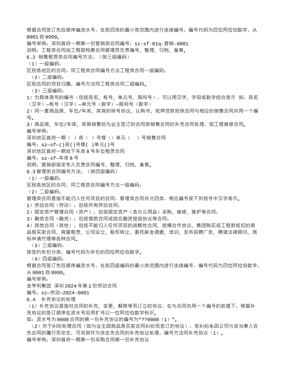 采购合同编码_第3页