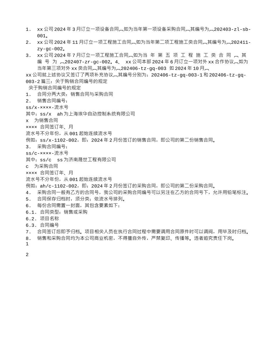 采购合同编号规则_第2页