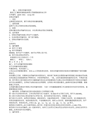 采购合同编号规则