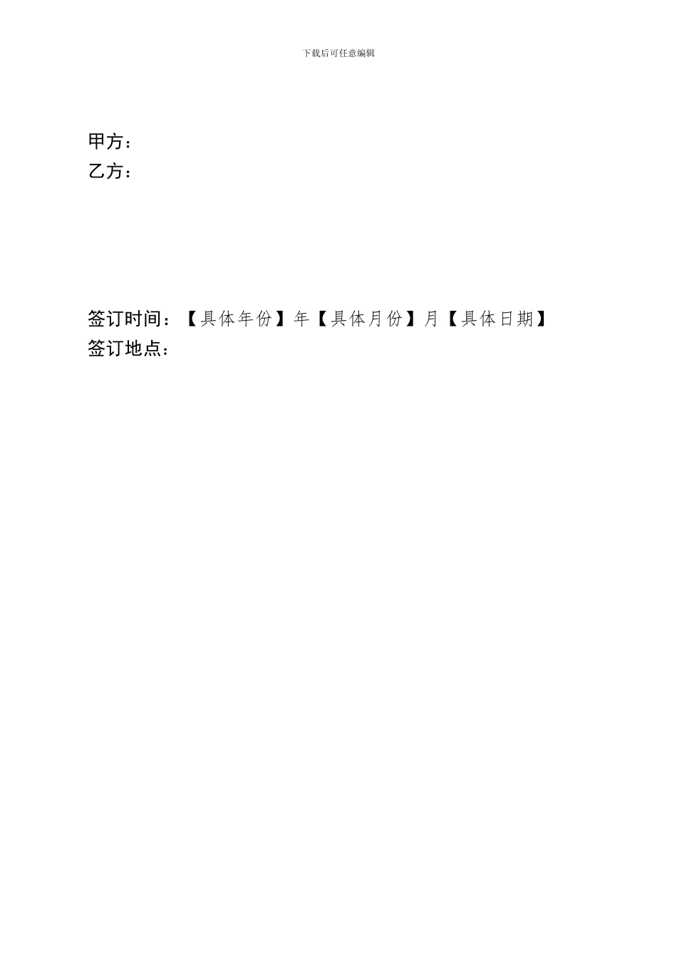 采购合同范本(完整版)_第2页