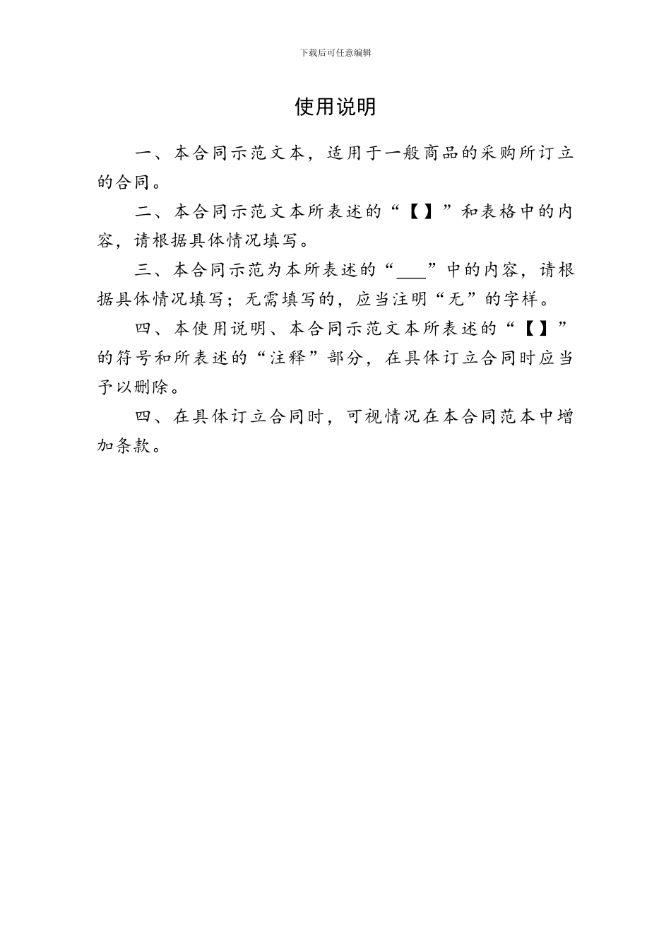 采购合同范本(完整版)_第3页
