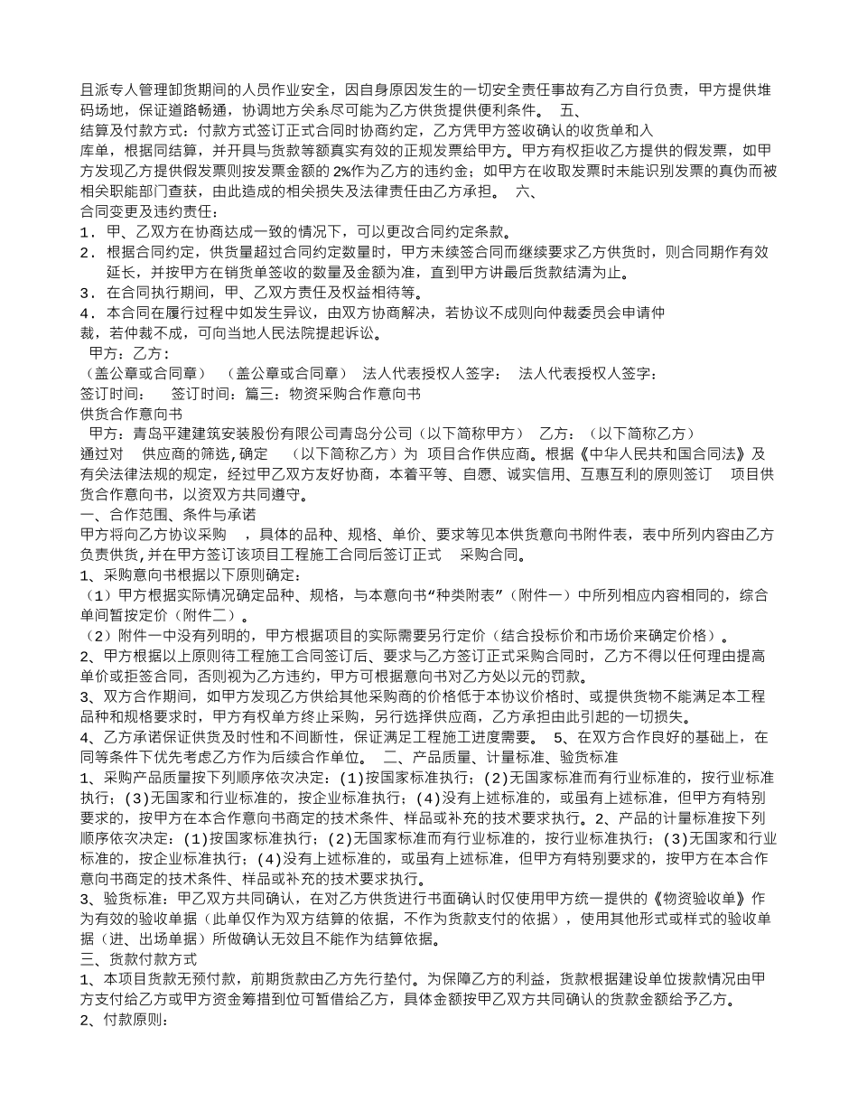 采购合同意向书_第2页