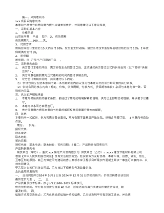 采购合同意向书