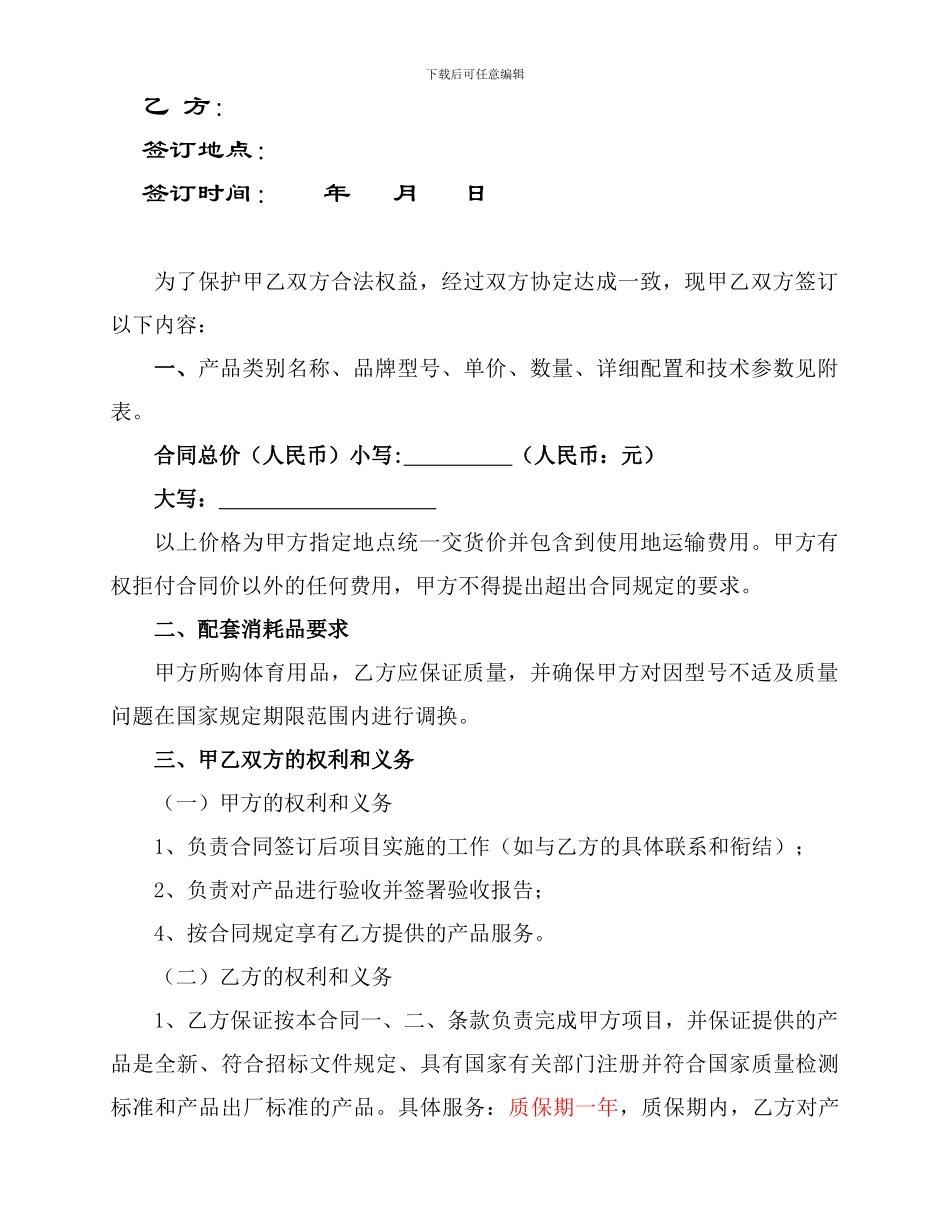 采购合同范本--体育器材_第2页