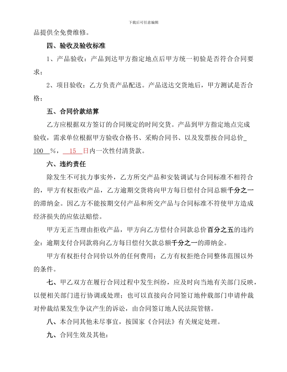 采购合同范本--体育器材_第3页