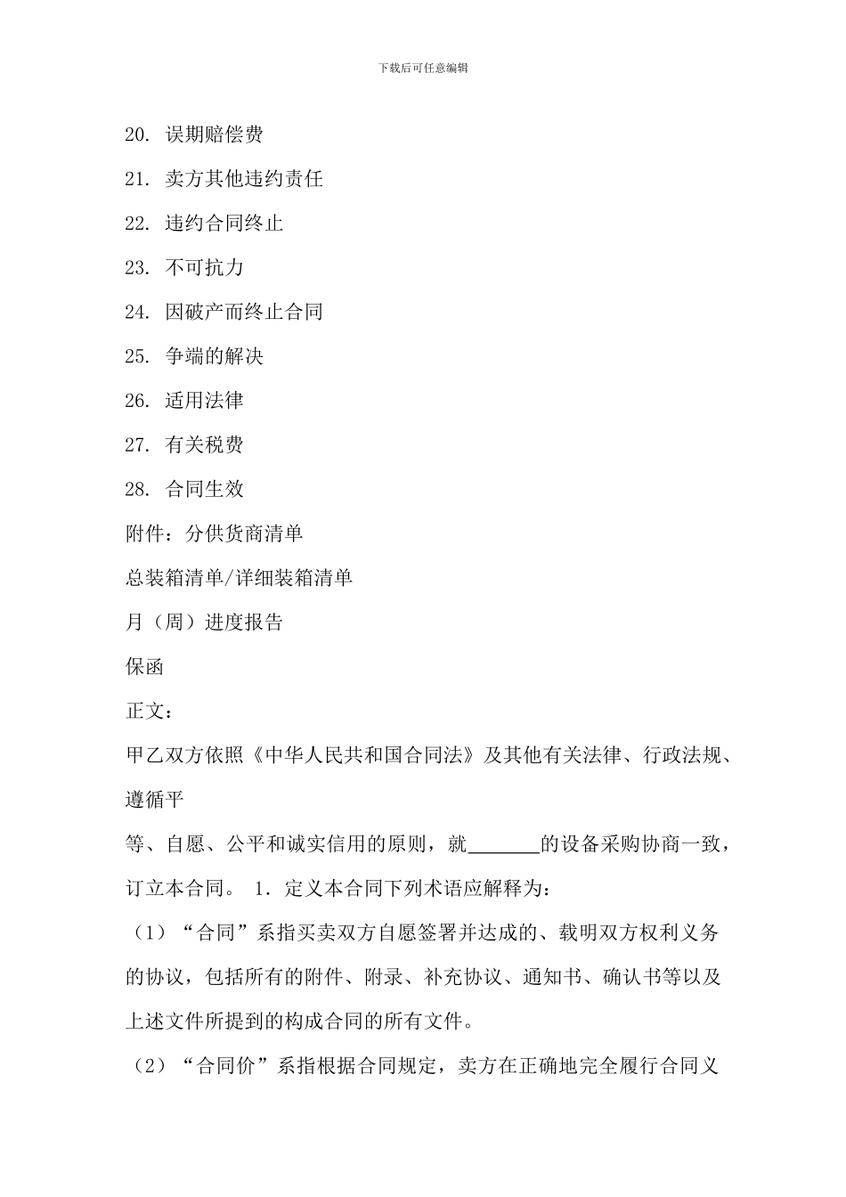 采购合同范本20240606_第3页