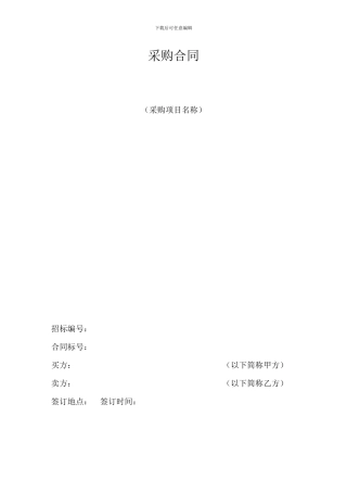 采购合同范本20240606