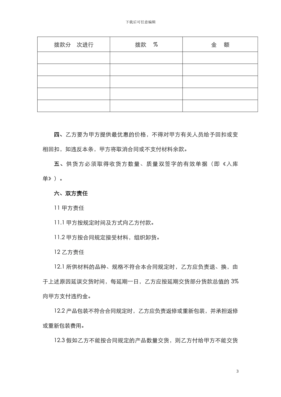 采购合同范本--整理版本_第3页