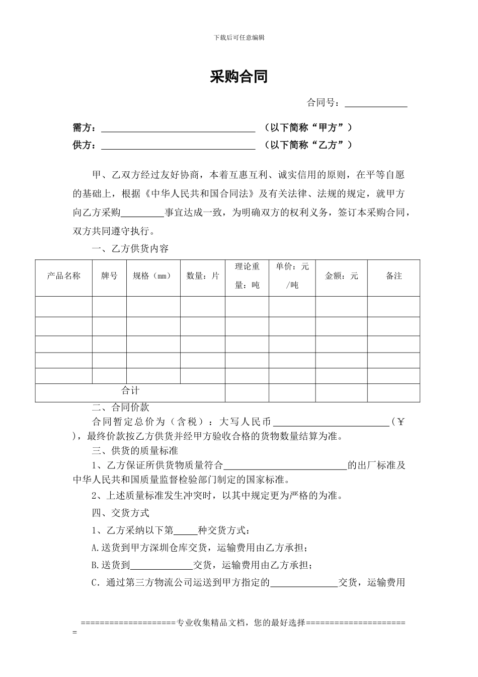 采购合同范本20240728_第1页