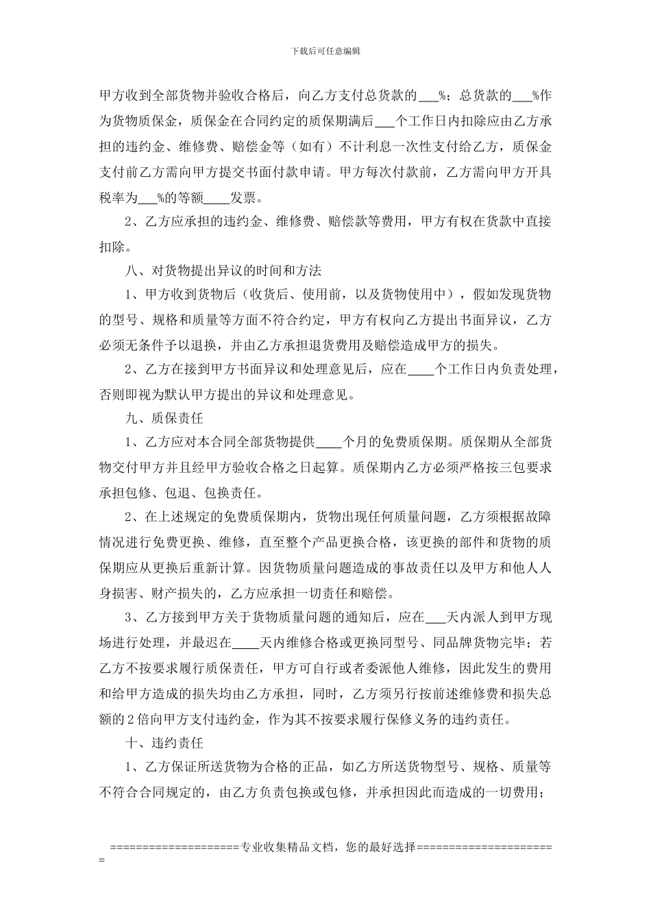 采购合同范本20240728_第3页