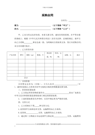 采购合同范本20240728
