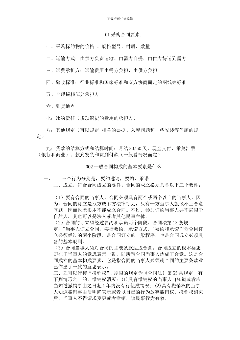 采购合同要素_第1页