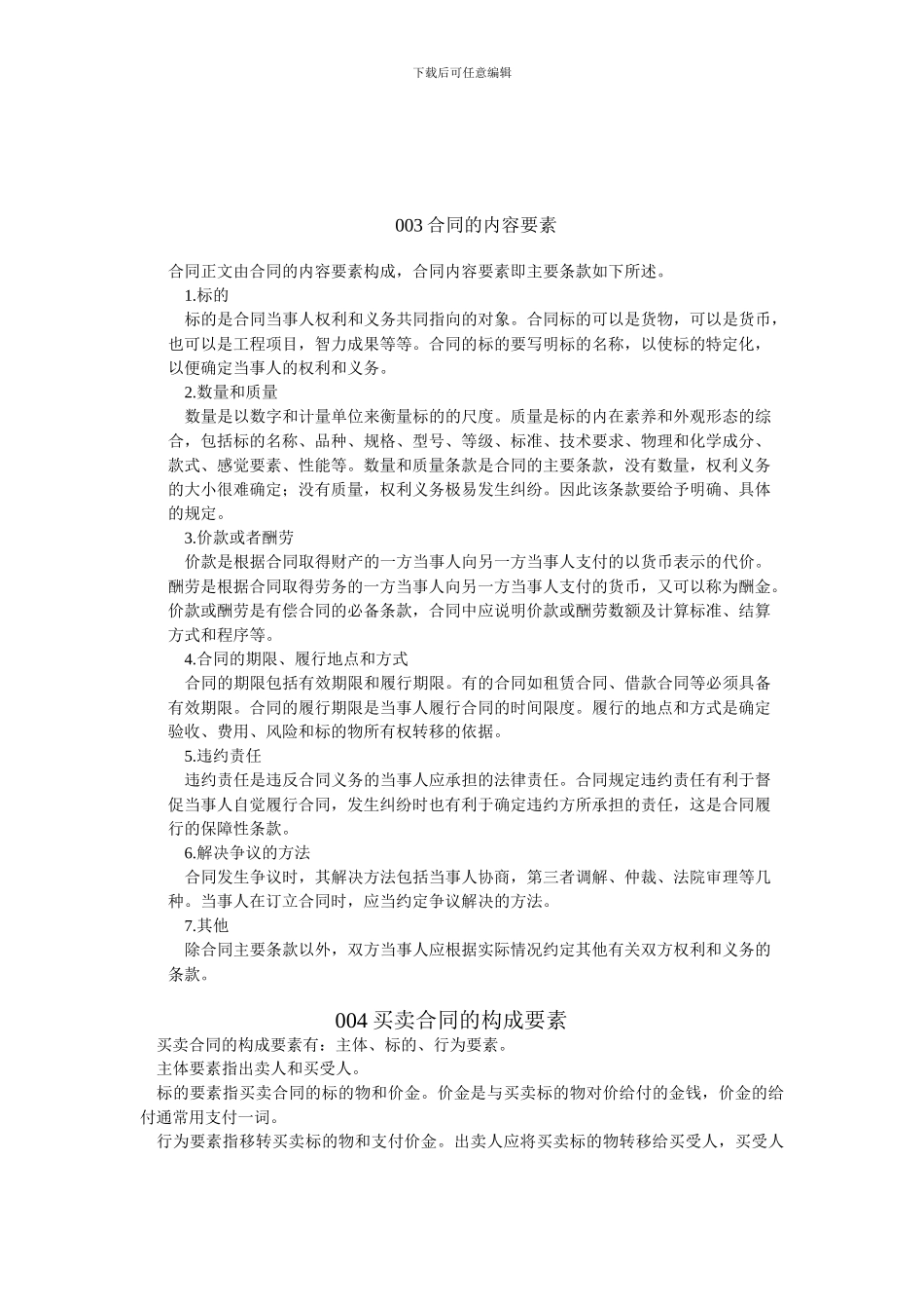 采购合同要素_第2页