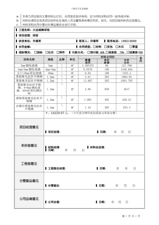 采购合同评审表-3