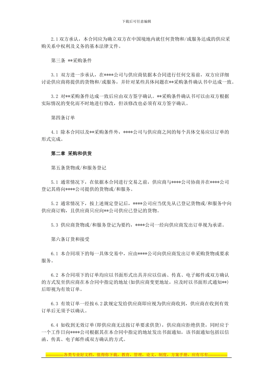 采购合同超市_第2页