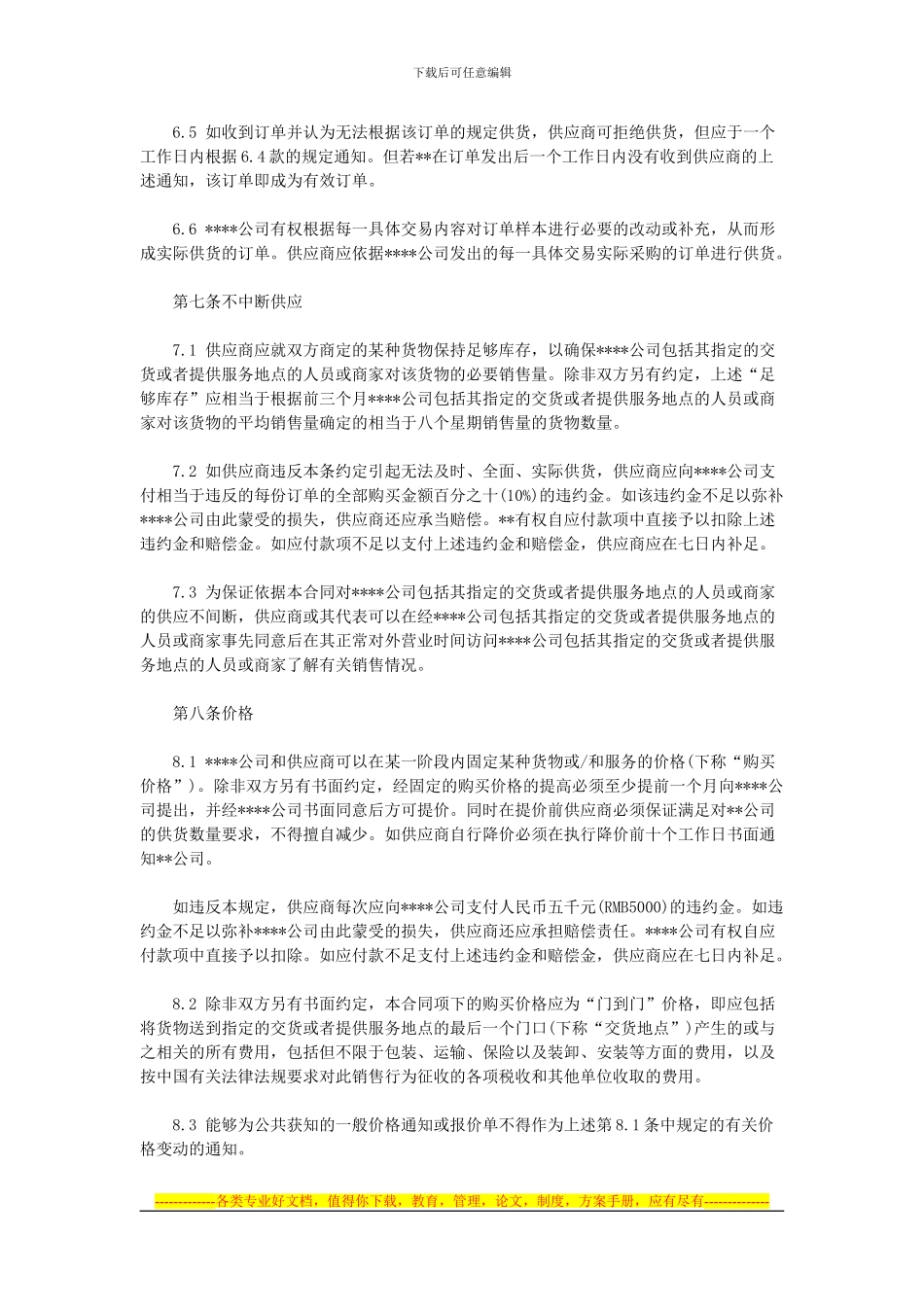 采购合同超市_第3页