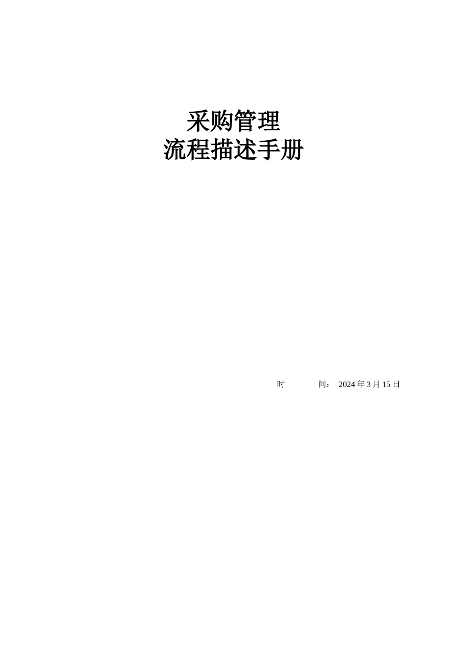 采购合同评审流程_第1页