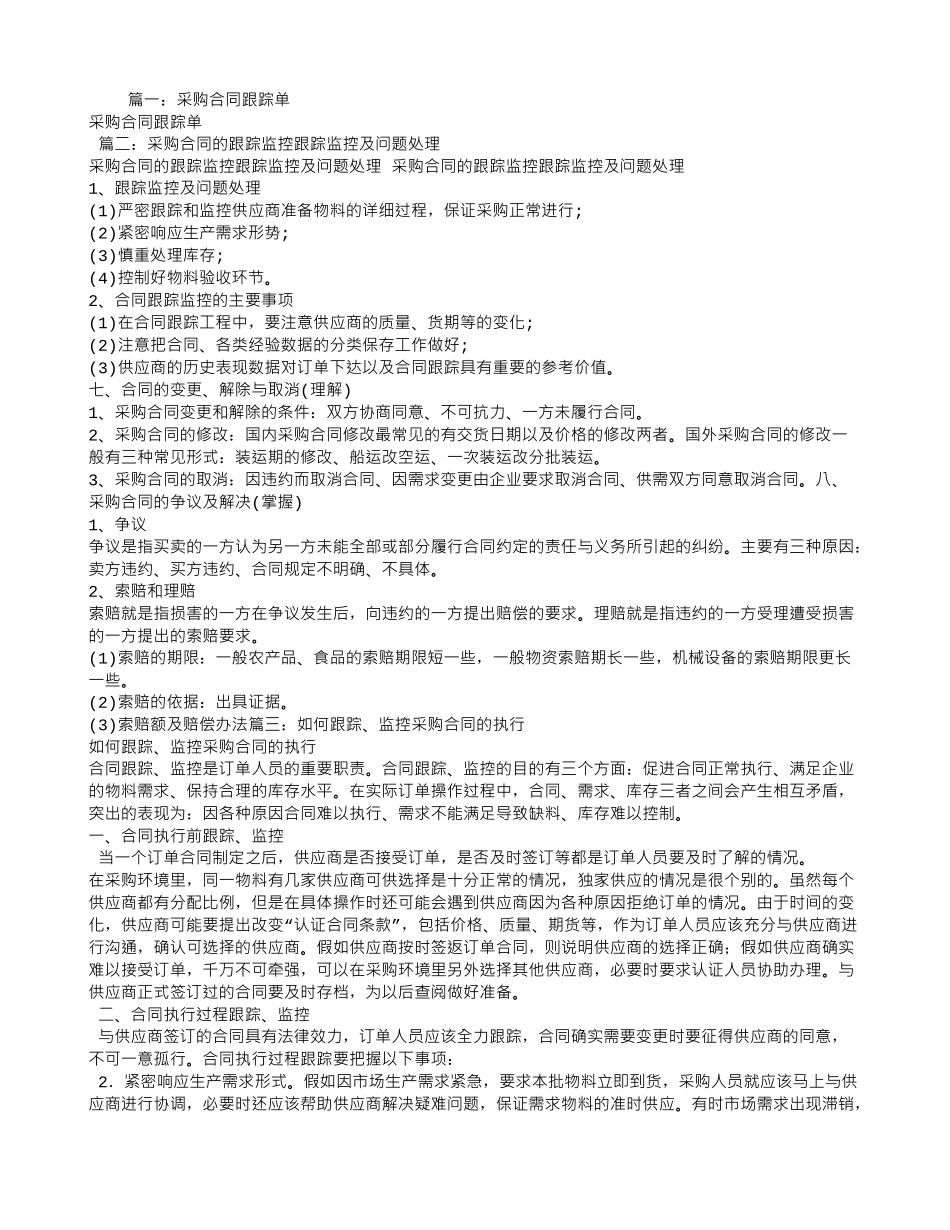 采购合同跟踪_第1页