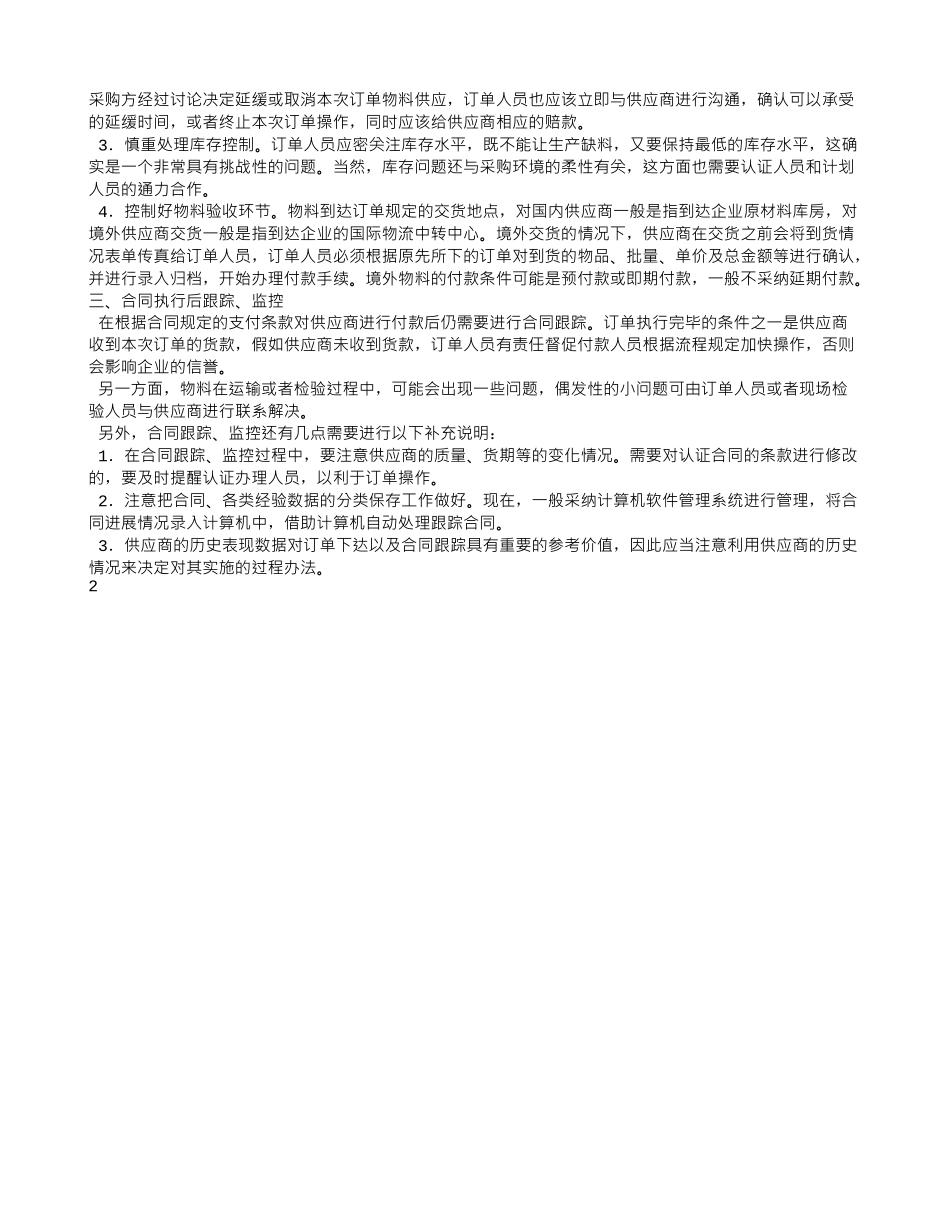 采购合同跟踪_第2页