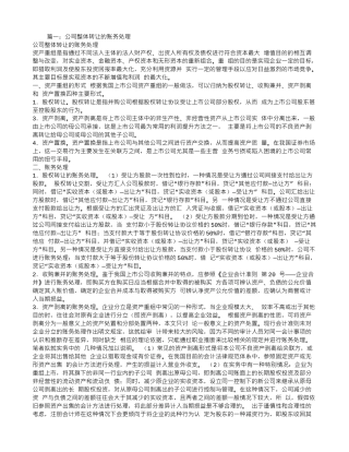 采购合同转让由不同公司履行-会计怎么处理