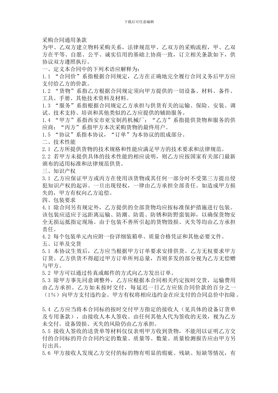 采购合同通用条款_第1页