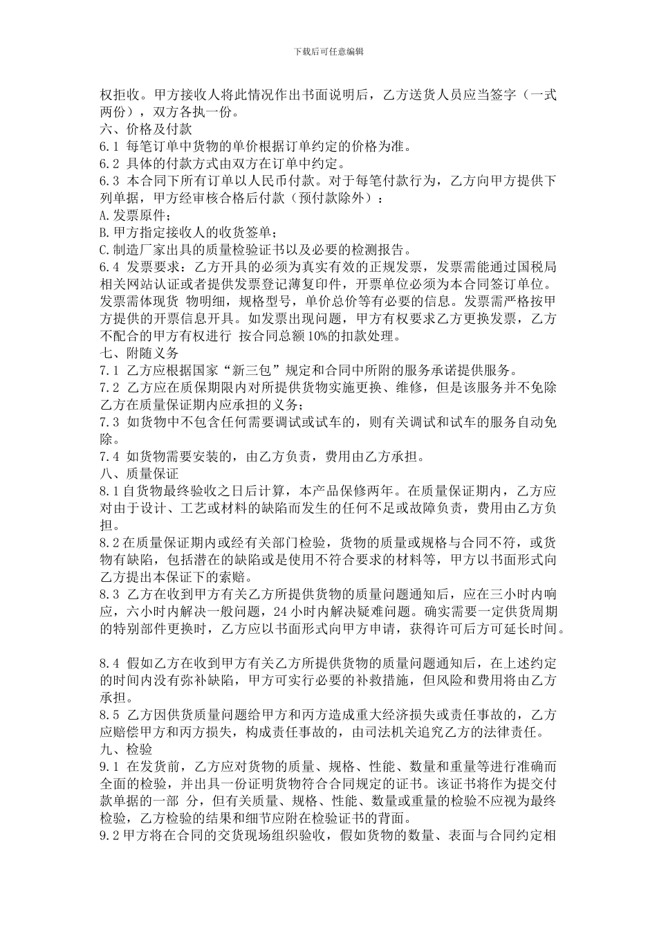 采购合同通用条款_第2页