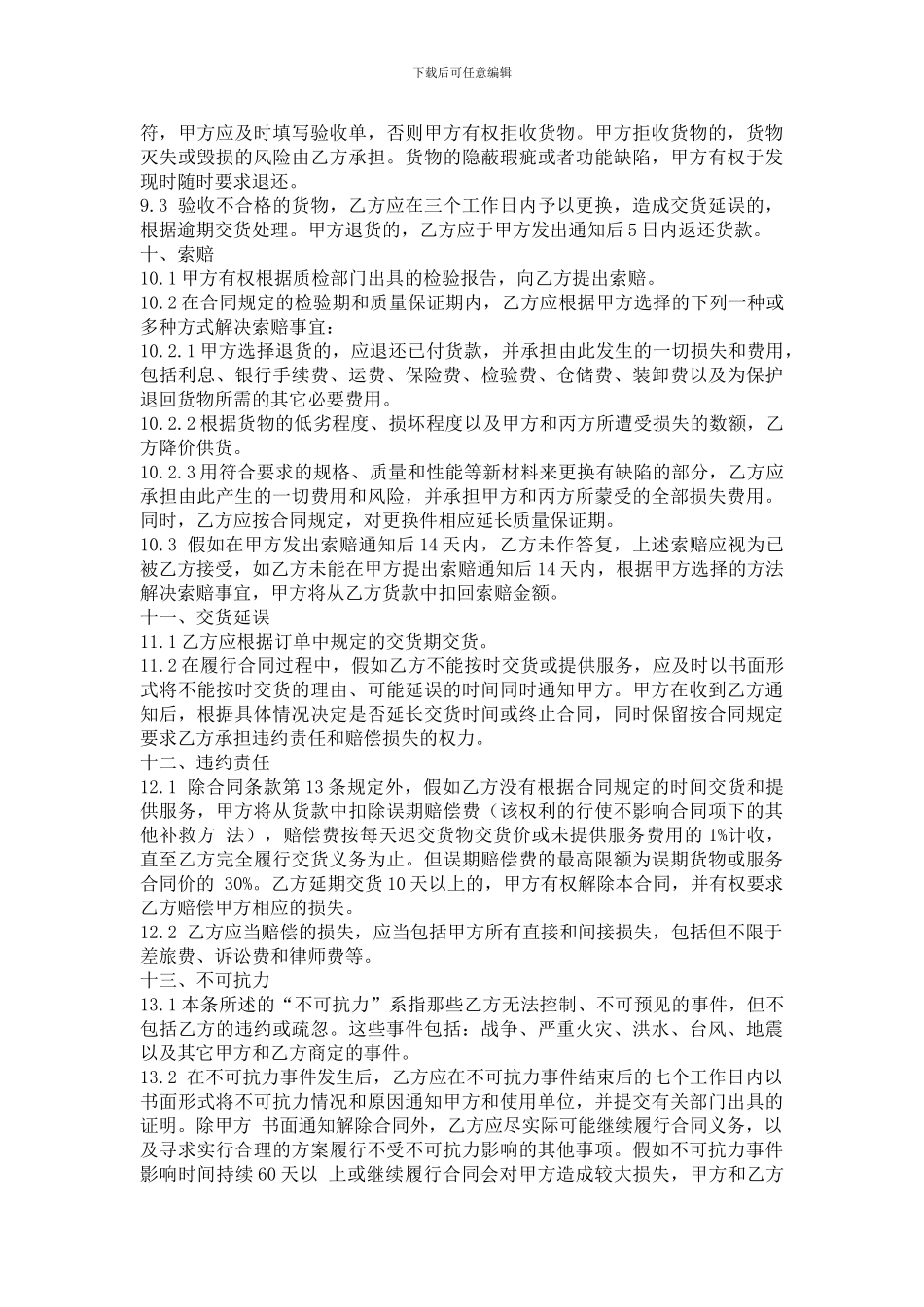 采购合同通用条款_第3页