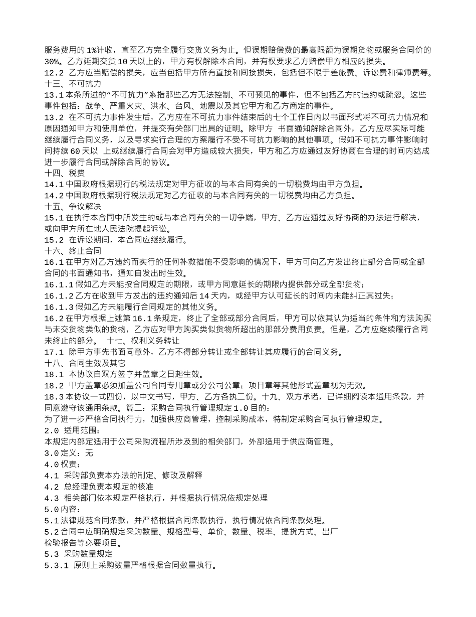 采购合同退换货条款_第3页