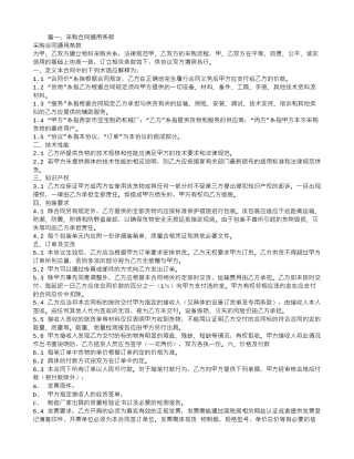 采购合同退换货条款