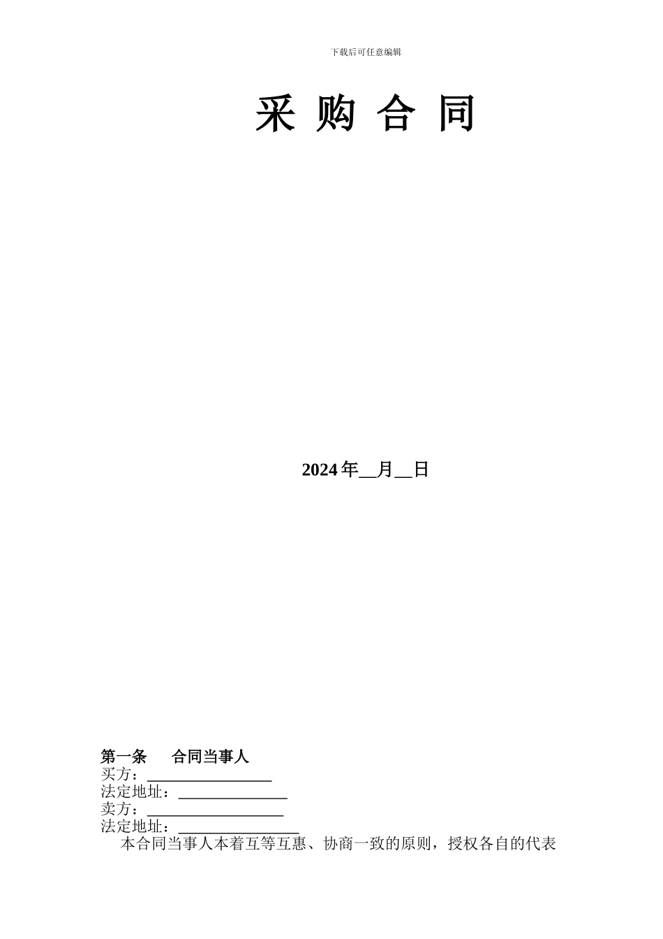 采购合同配电箱_第2页