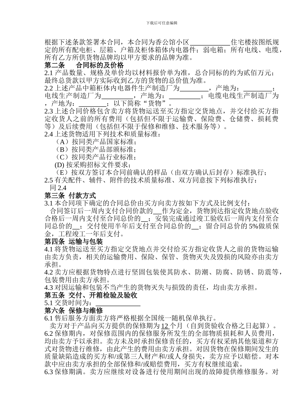 采购合同配电箱_第3页