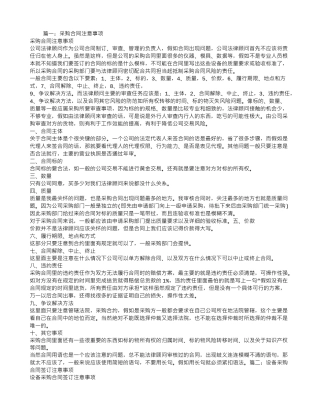 采购合同需要注意什么
