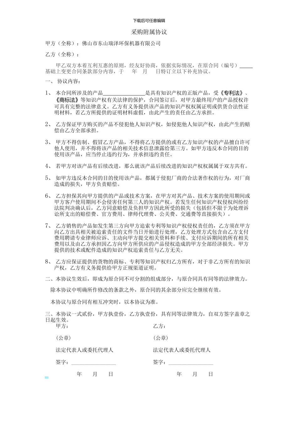 采购合同附属协议_第1页