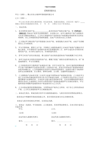 采购合同附属协议