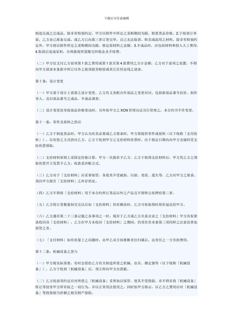 采购合约范本_第3页