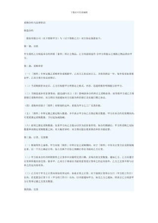 采购合约范本