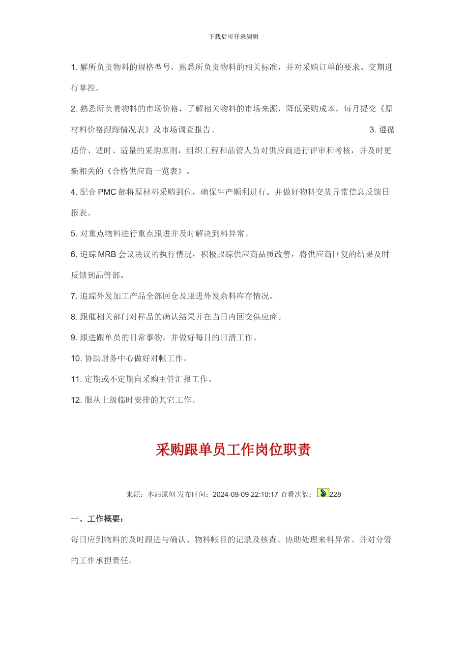 采购员工作岗位职责_第2页