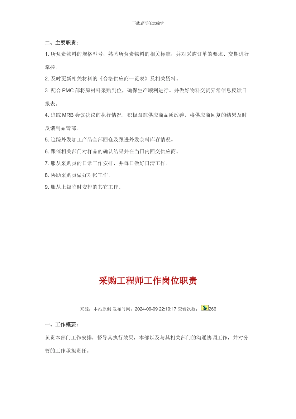 采购员工作岗位职责_第3页