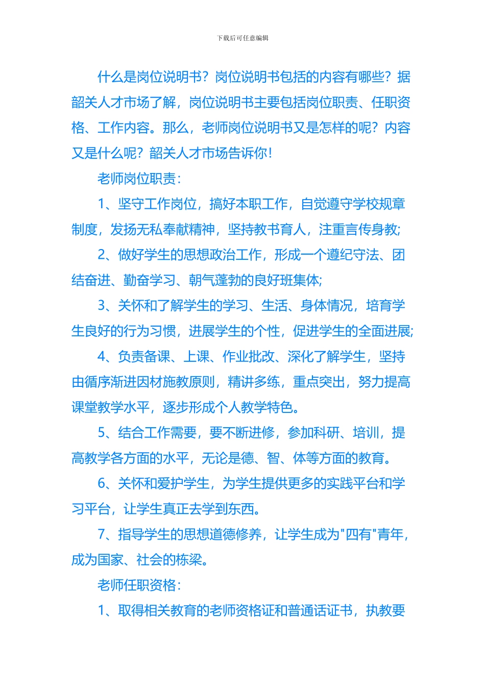 采购员岗位职责上的工作内容_第2页