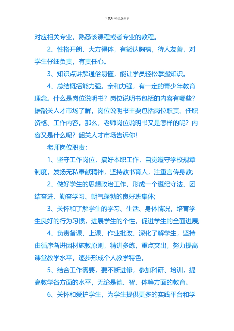 采购员岗位职责上的工作内容_第3页