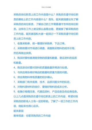 采购员岗位职责上的工作内容