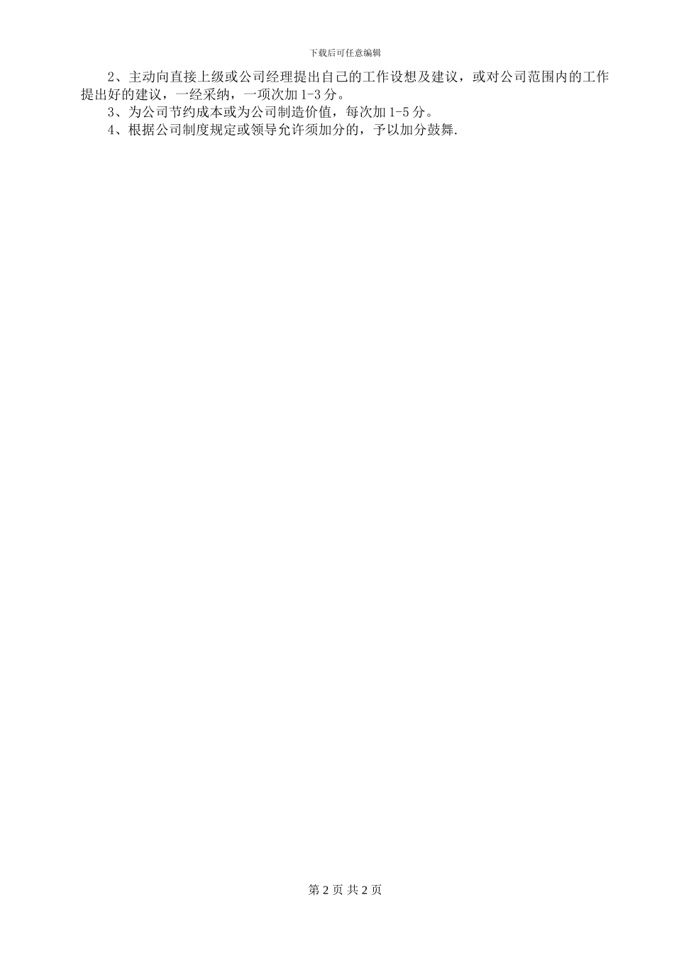 采购员考核细则_第2页