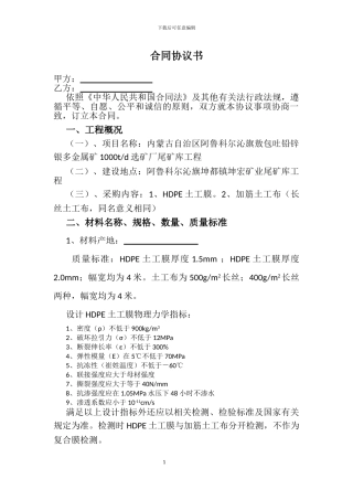 采购土工膜合同协议书