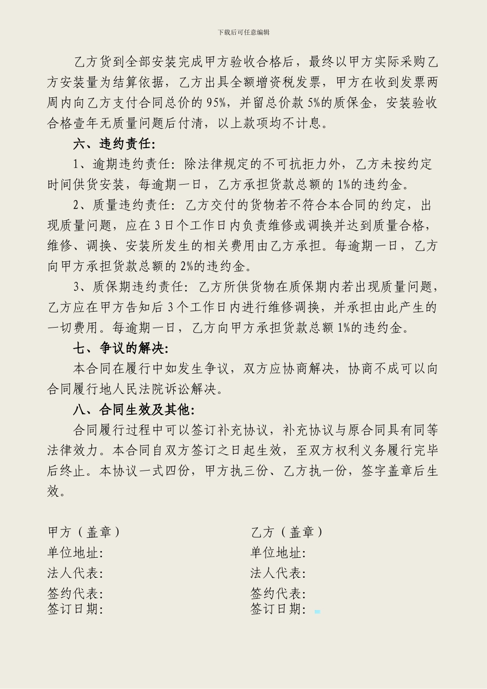 采购地锁合同_第2页