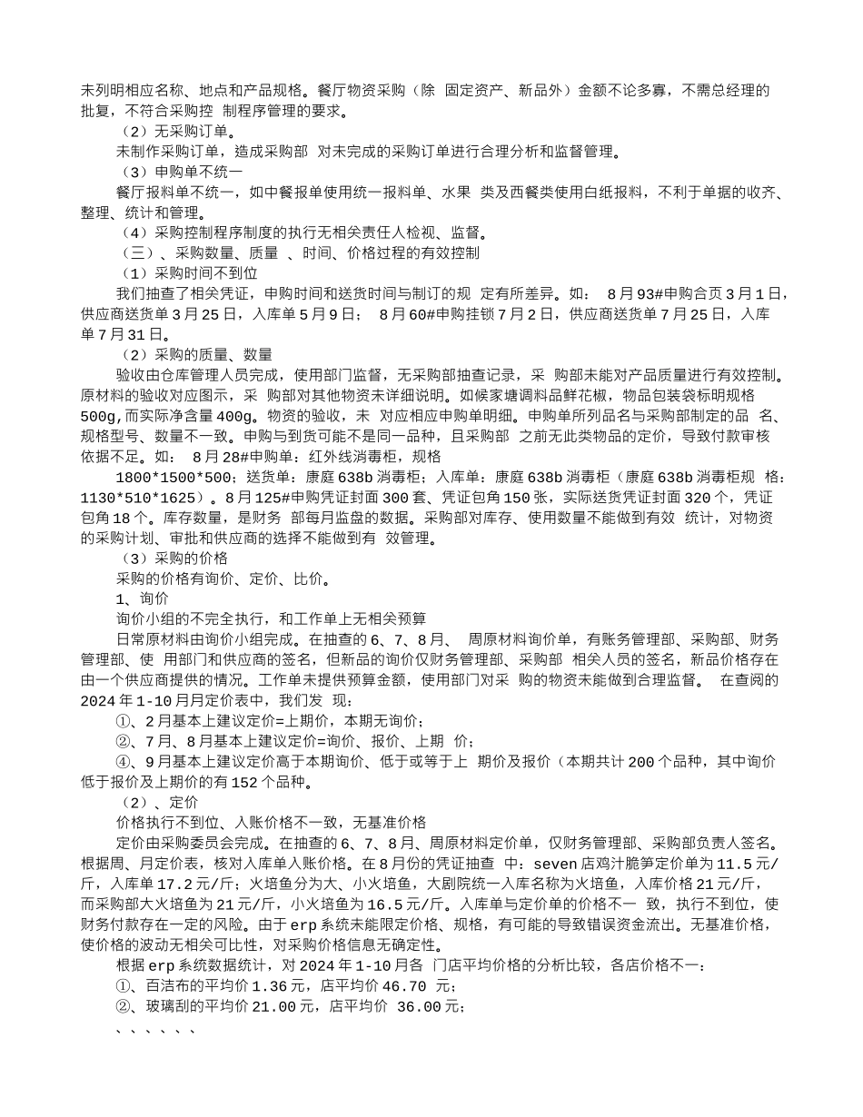 采购审计报告范文_第2页